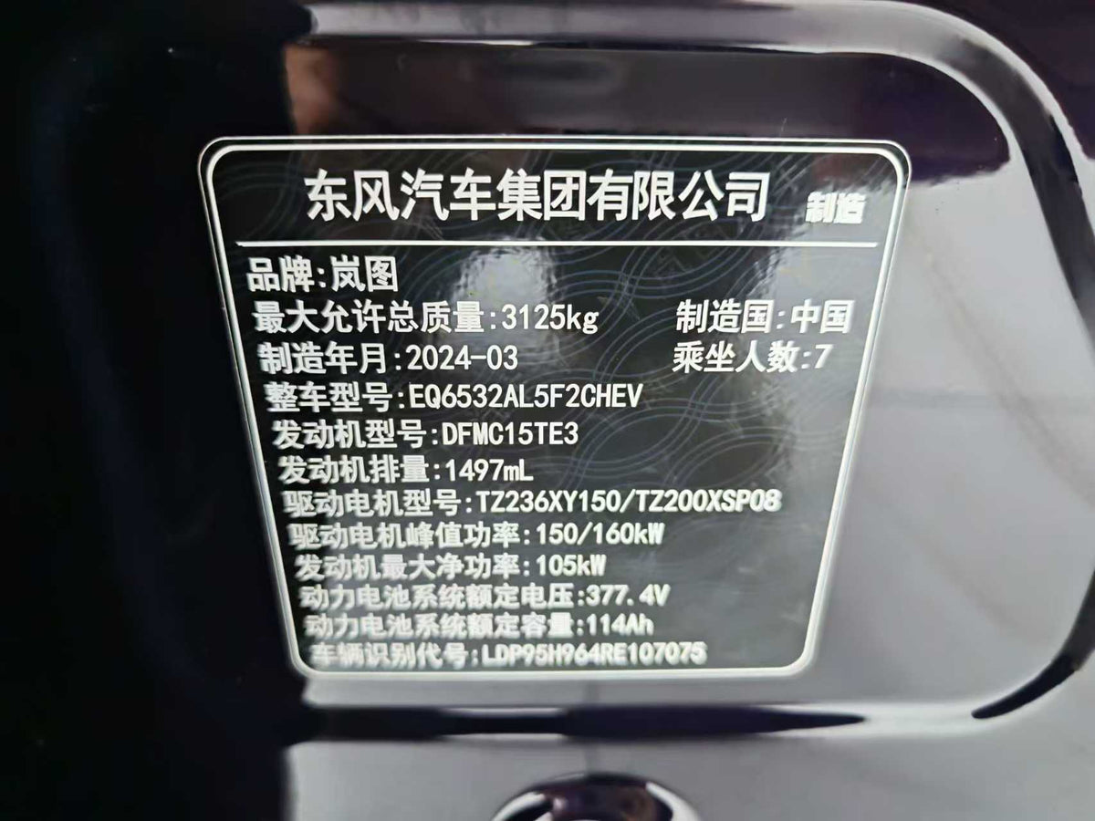 EV Lantu Car, Lantu Dreamer 2024 PHEV Super Long Battery Life Premium Edition, EXW Price: $28,879
