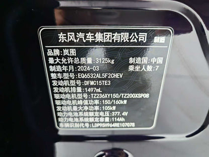 EV Lantu Car, Lantu Dreamer 2024 PHEV Super Long Battery Life Premium Edition, EXW Price: $28,879