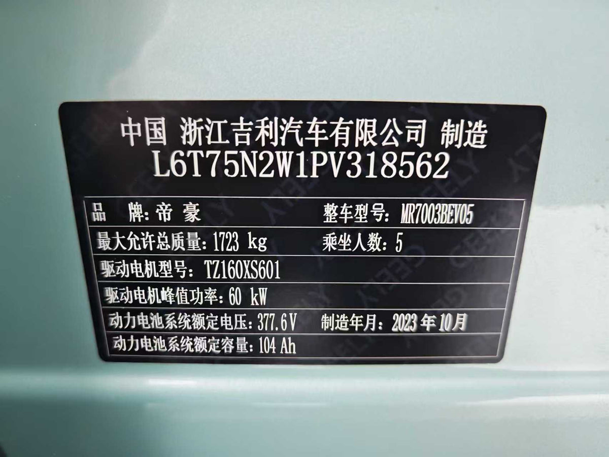 EV Geely Geometry E Firefly 2024 401km Firefly, EXW Price: $7680