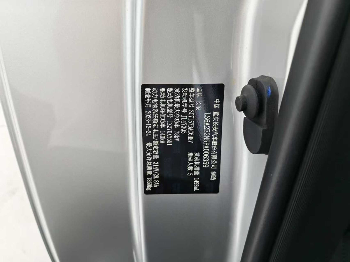 EV Changan Qiyuan A05 2024 70 Pro, EXW Price: $8924
