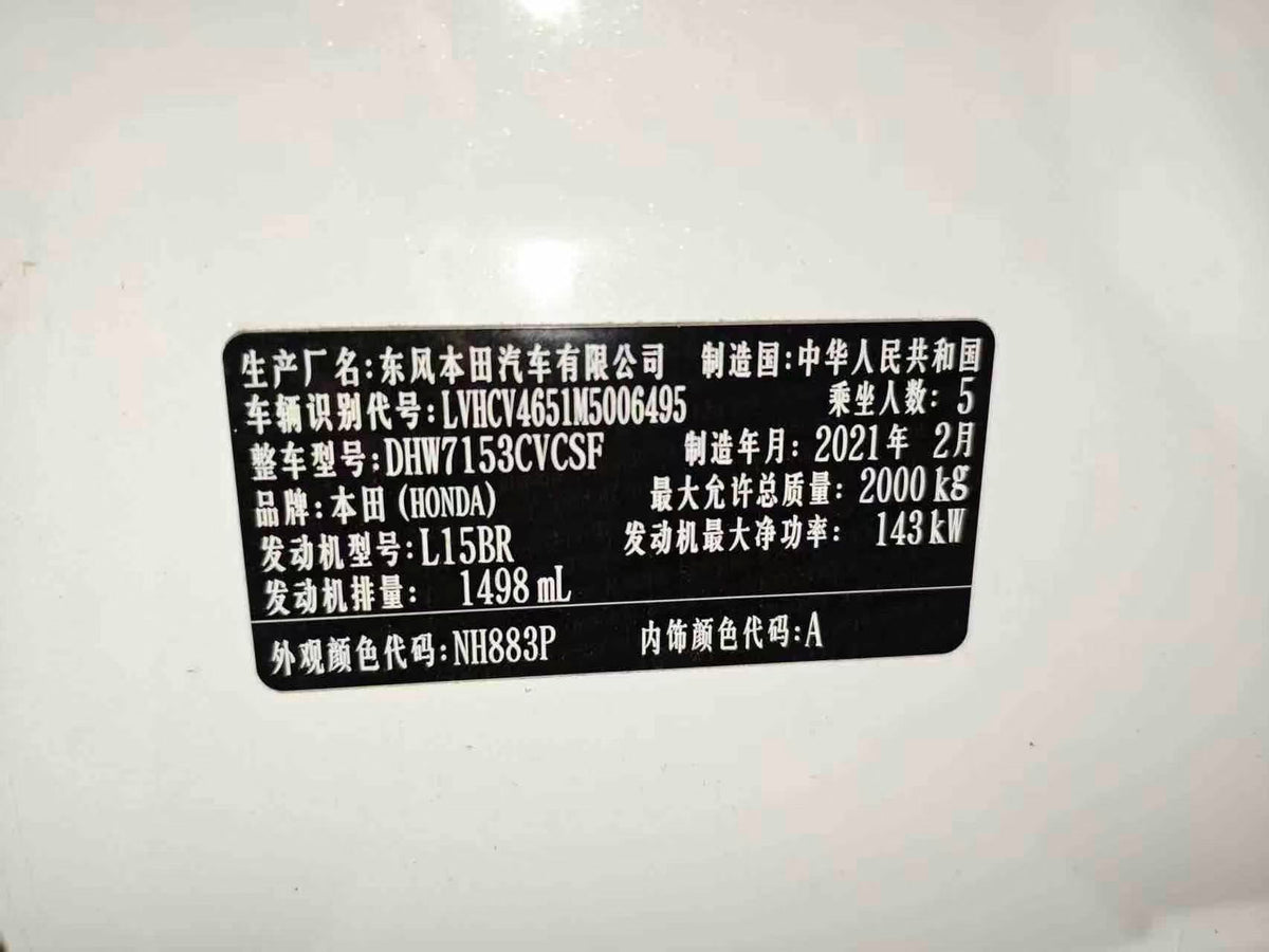 Honda, Yingshipai 2019 260TURBO Delicate Edition, National VI, 1.5t displacement, exw price: $13,477