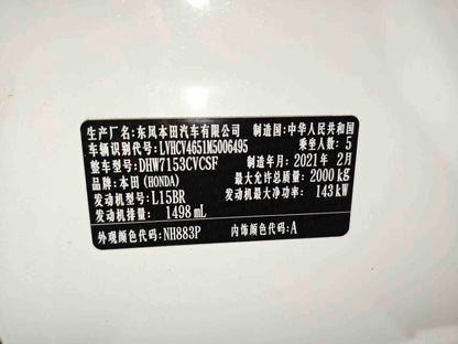 Honda, Yingshipai 2019 260TURBO Delicate Edition, National VI, 1.5t displacement, exw price: $13,477