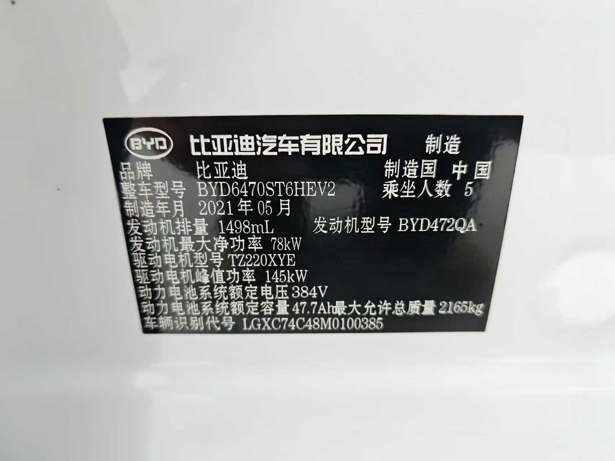 EV BYD, Song PLUS New Energy 2021 DM-i 110KM Flagship PLUS, EXW Price: $10,938