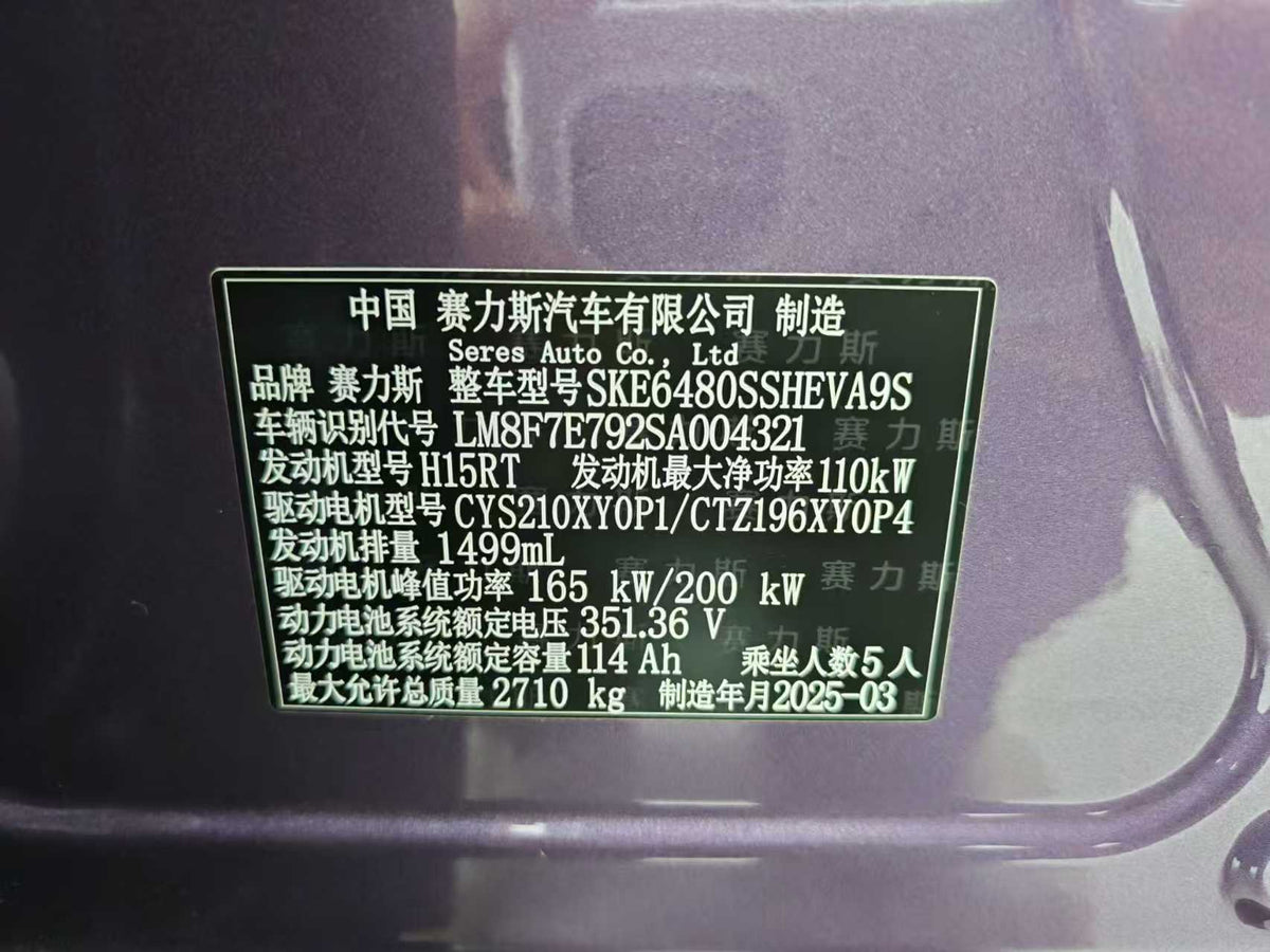 EV Hongmeng Zhixing, Qinjie M5 2025, Extended Range Ultra 4WD Edition, EXW Price: 26952 USD