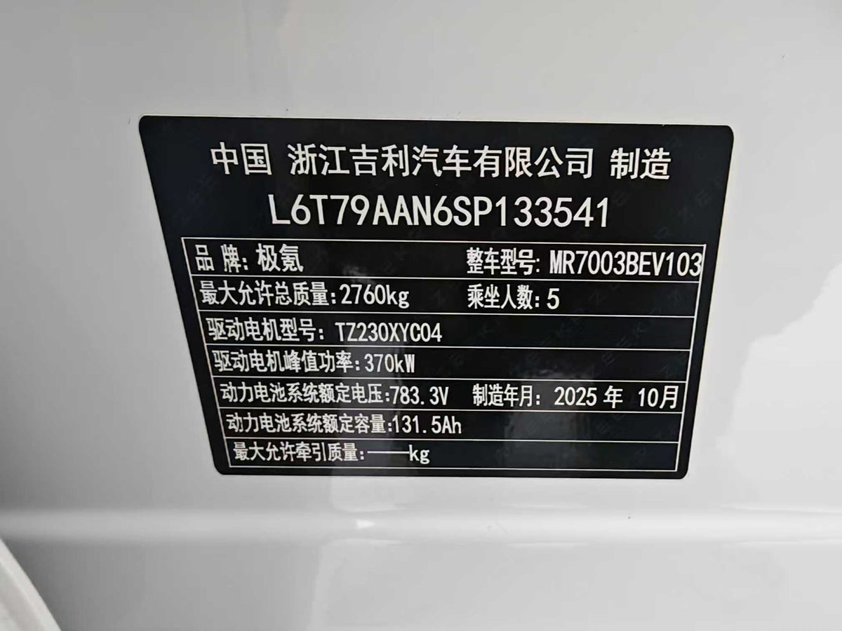 EV Pole Krypton 001 2026 103-degree rear drive Max version, EXW price: $31696