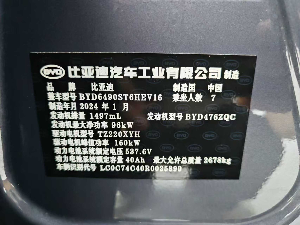 EV BYD, Tang New Energy 2024 DM-i Honor Edition 112KM Premier Type, EXW Price: $16,130